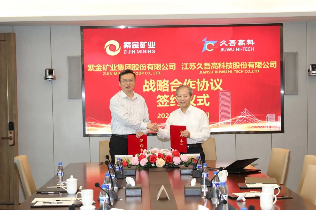 腾博会官网与紫金矿业签署战术合作和谈